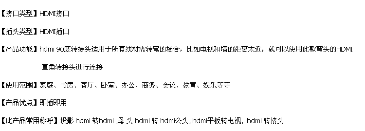 深圳 厂家直销 hdmi转接头 90度 连接头_产品